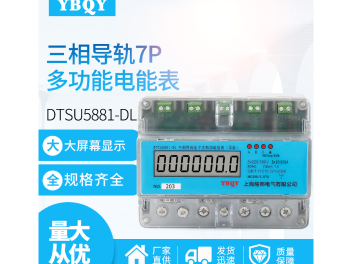 江西互感式导轨式电表报价 上海耀邦电气供应
