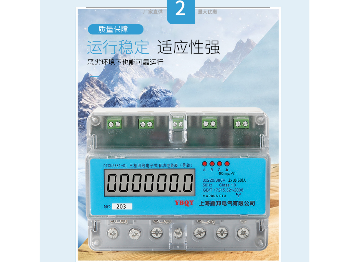 天津三相导轨式电表安装 上海耀邦电气供应;