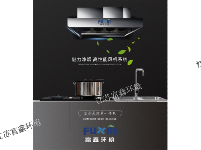 陕西厨房厨房油烟净化机回收价 江苏富鑫环境科技供应