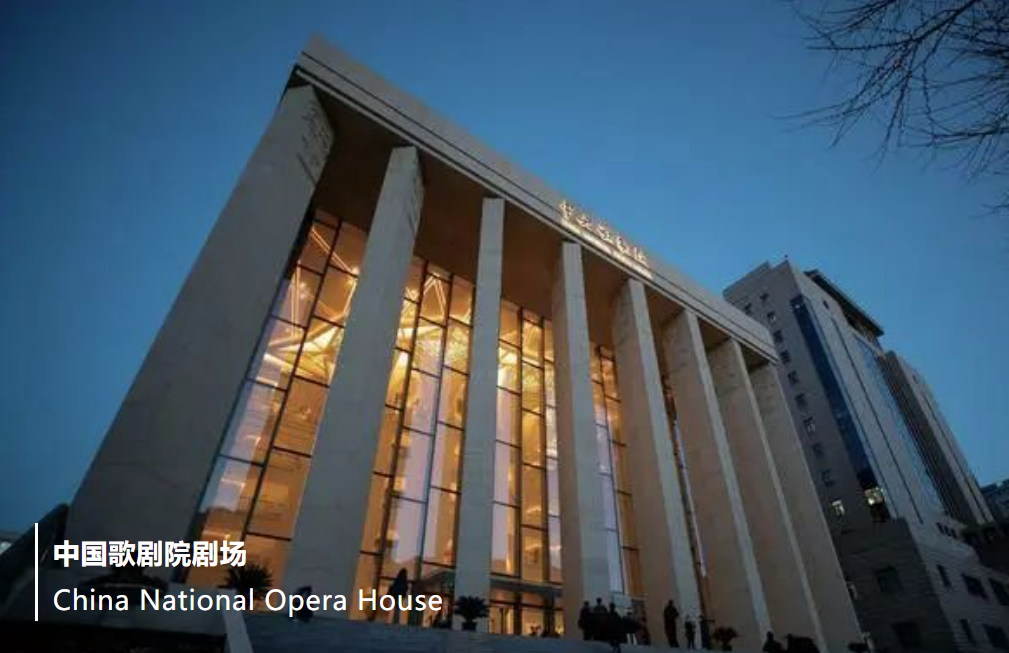 案例 | 主流線助力中國歌劇院劇場