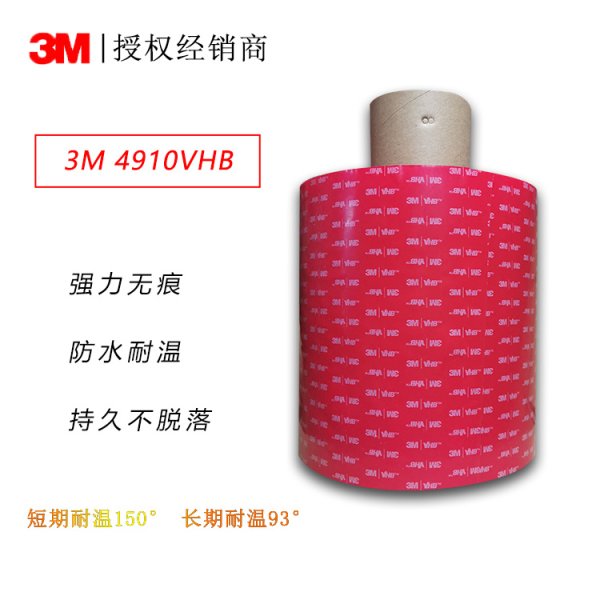 3M 4910 VHB丙烯酸泡棉膠帶 3M4910透明雙面膠