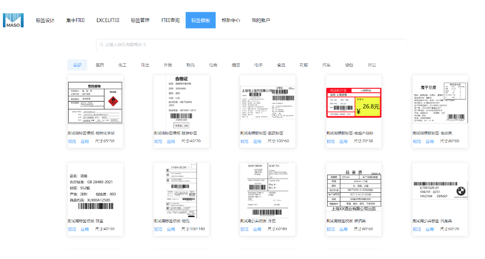 浙江外贸标签打印软件