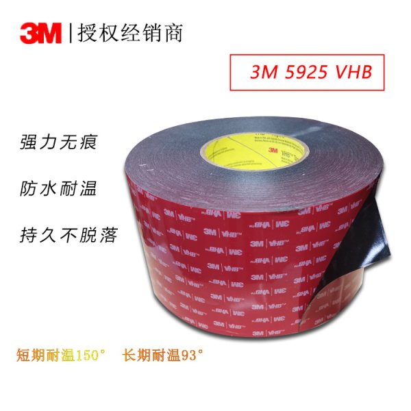 3M 5925VHB丙烯酸泡棉膠帶 0.64MM黑色無痕雙面膠帶