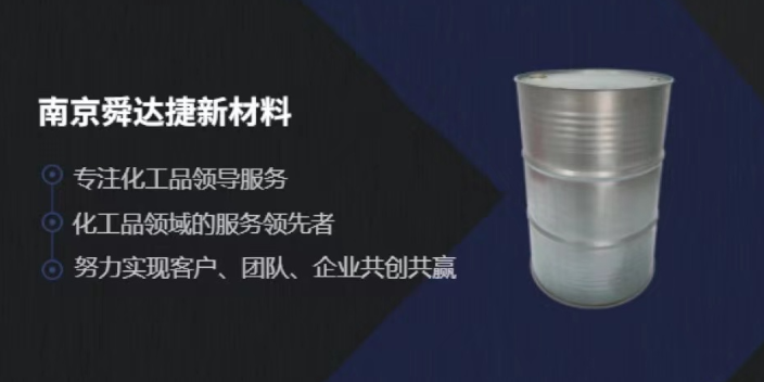 甘肃工业级1-乙烯基-2-吡咯烷酮价格 诚信为本 南京舜达捷化工新材料供应