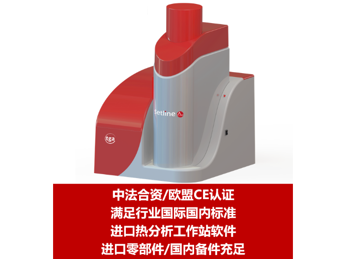 上海中法瑞共同研发热分析仪哪家便宜