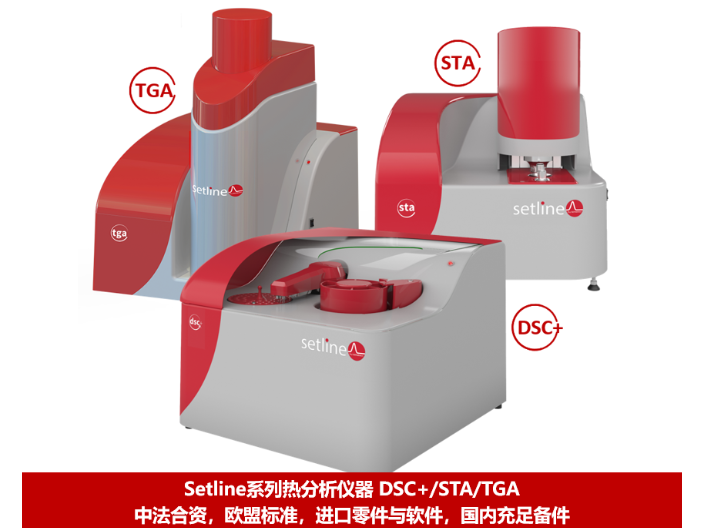 Setaram综合热分析仪厂家