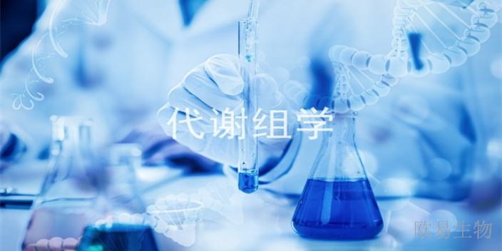 上海核磁代谢组学,代谢组学