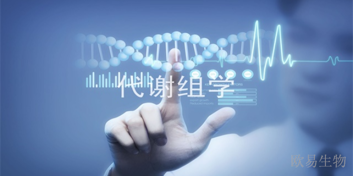 上海代谢组学的数据处理,代谢组学