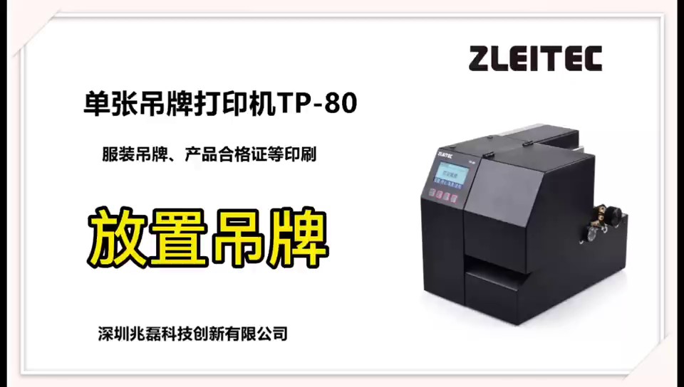 广东条码吊牌打印机厂家,吊牌打印机