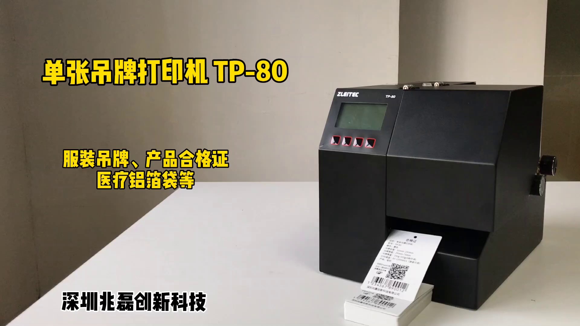 浙江电子产品合格证打印机公司,合格证打印机
