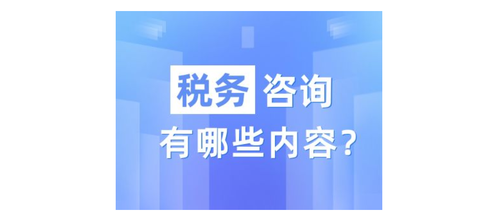 福田区审计税务咨询