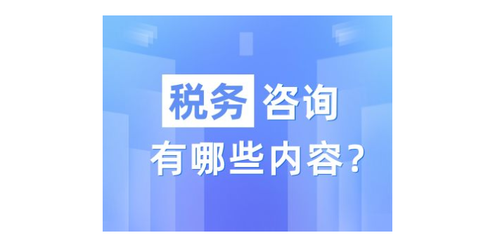 東莞日常納稅和退稅條件