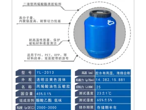 深圳丙烯酸壓敏膠膠水供應商 永六新材料供應