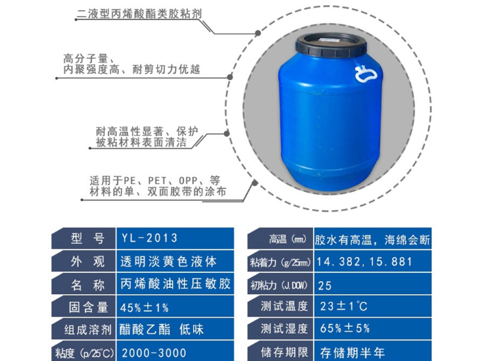 小型丙烯酸压敏胶胶水标准 永六新材料供应