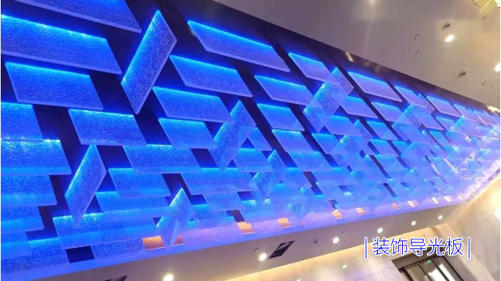 安徽按客户要求装饰导光板生产厂家