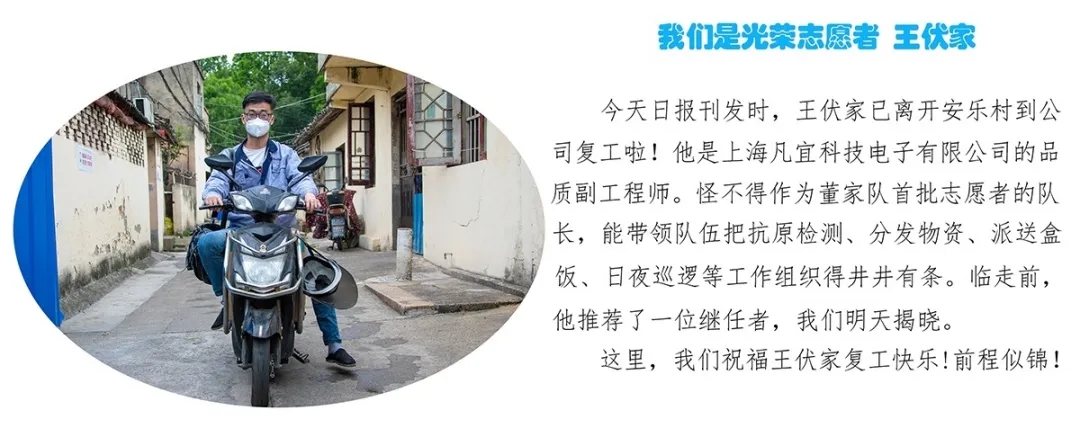 凡宜員工疫情志愿者 (4).jpg