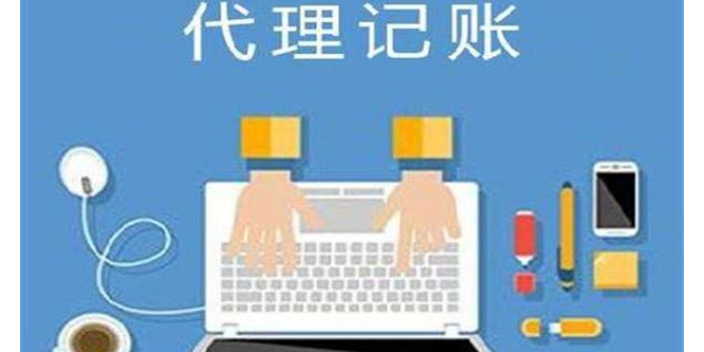 北京提供代理記賬公司,代理記賬