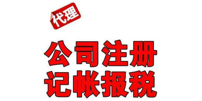 山西提供代理記賬方法,代理記賬