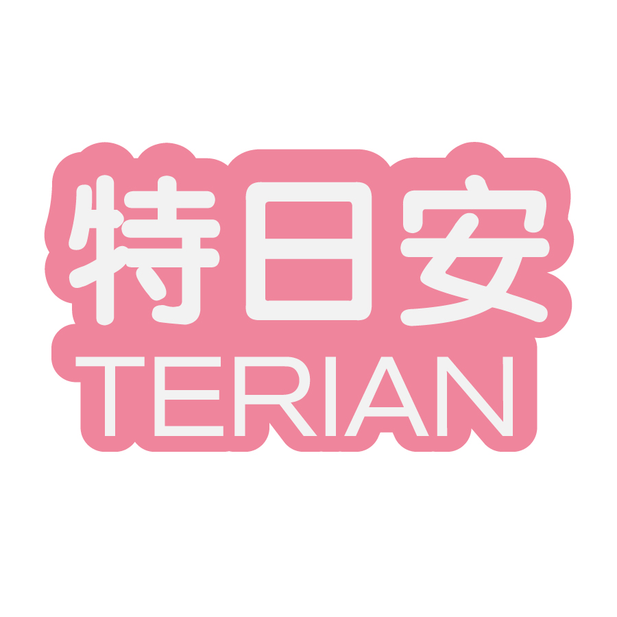 特日安TERIAN