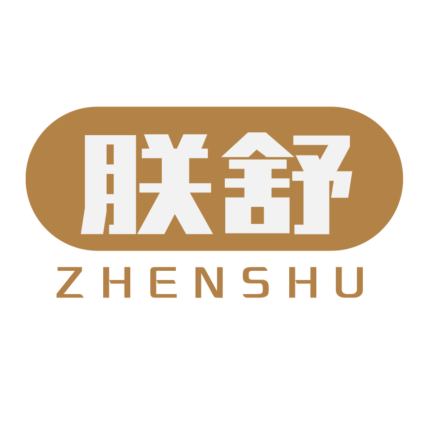 朕舒ZHENSHU