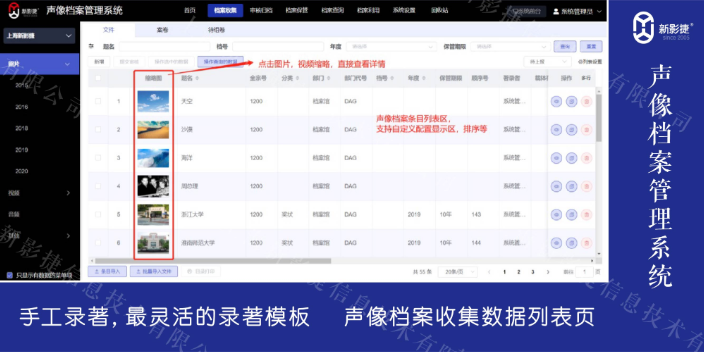 上海本地声像档案管理系统,声像档案管理系统