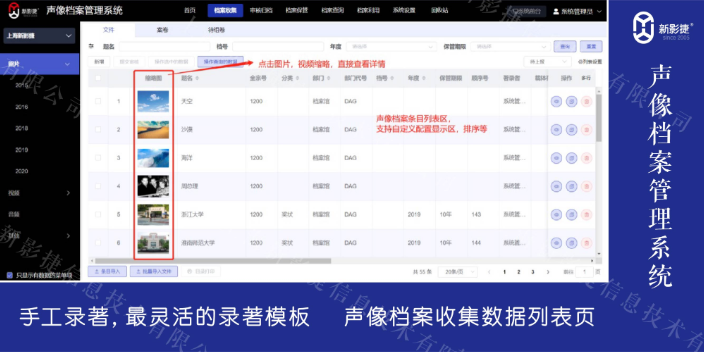 上海数字化声像档案管理系统销售价格 上海新影捷信息供应