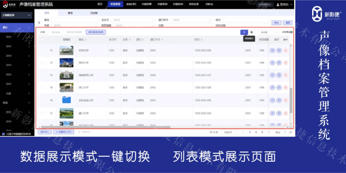 北京高校声像档案管理系统销售电话,声像档案管理系统