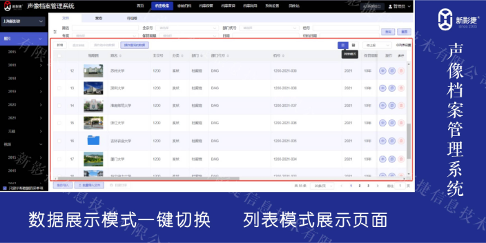 上海在线声像档案管理系统报价方案 上海新影捷信息供应