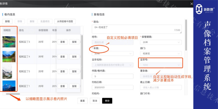 天津在线声像档案管理系统服务,声像档案管理系统