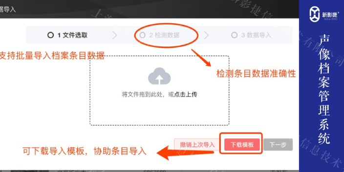 江蘇在線聲像檔案管理系統(tǒng)數(shù)字化公司 值得信賴 上海新影捷信息供應(yīng)