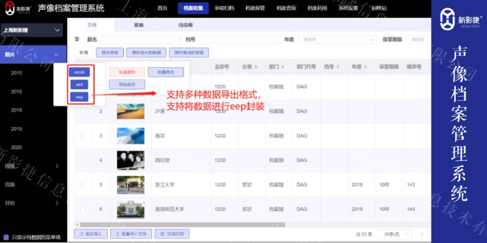 上海数字化声像档案管理系统报价方案 上海新影捷信息供应