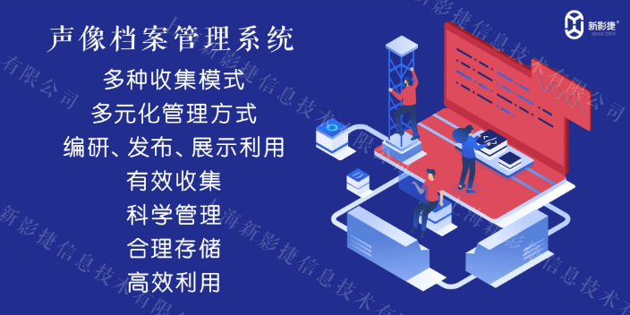 天津在线声像档案管理系统报价行情,声像档案管理系统