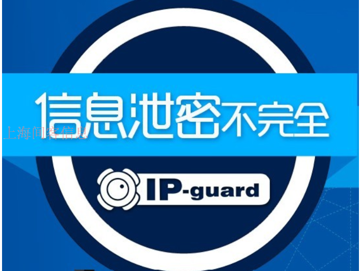 无锡ipguard文档加密软件推荐