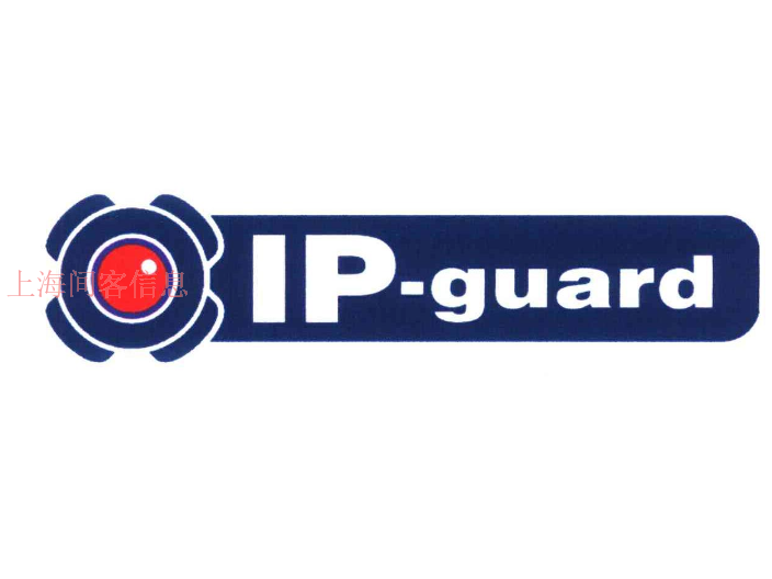 常州ipguard文档加密供应商