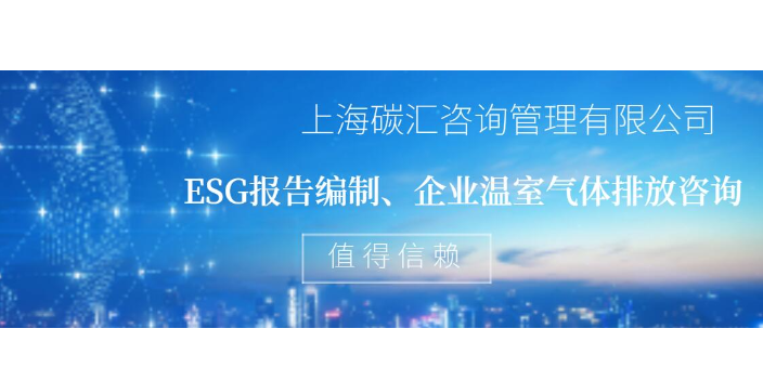 上海企业esg报告编制联系方式,esg报告编制