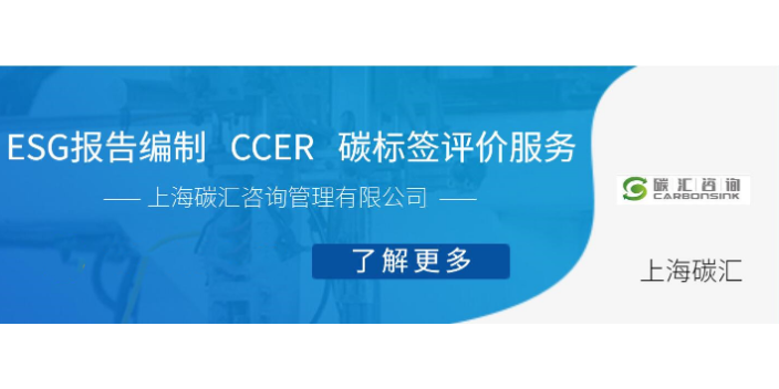 上海企業esg報告編制聯系方式