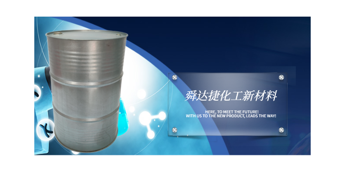 溧水区哪里有卖N-乙烯基吡咯烷酮(NVP) 信息推荐 南京舜达捷化工新材料供应;