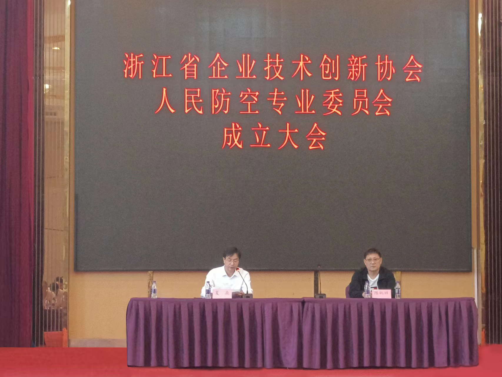 浙江省企業技術創新協會人民防空專業委員會正式成立！