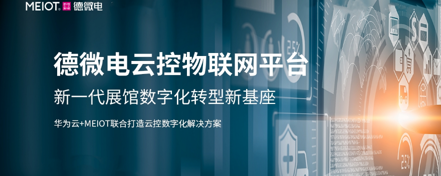 中国香港沉浸式展厅控制 德微电供应;