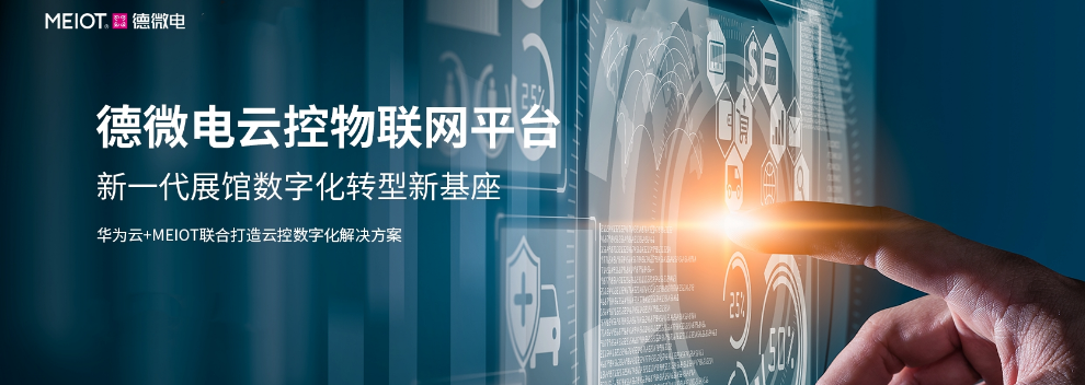 中国香港展厅中控安装部署 创新服务 德微电供应