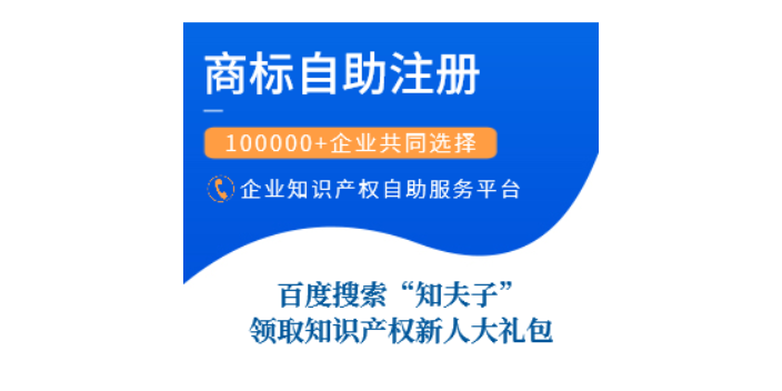 北京餐飲商標申請查詢 客戶至上 浙江知夫子信息科技供應
