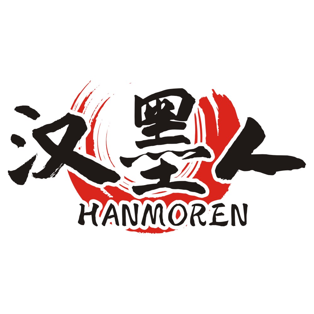 漢墨人HANMOREN