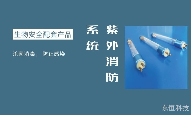 貴州生物安全配套產品加工項目 深圳市東恒科技供應