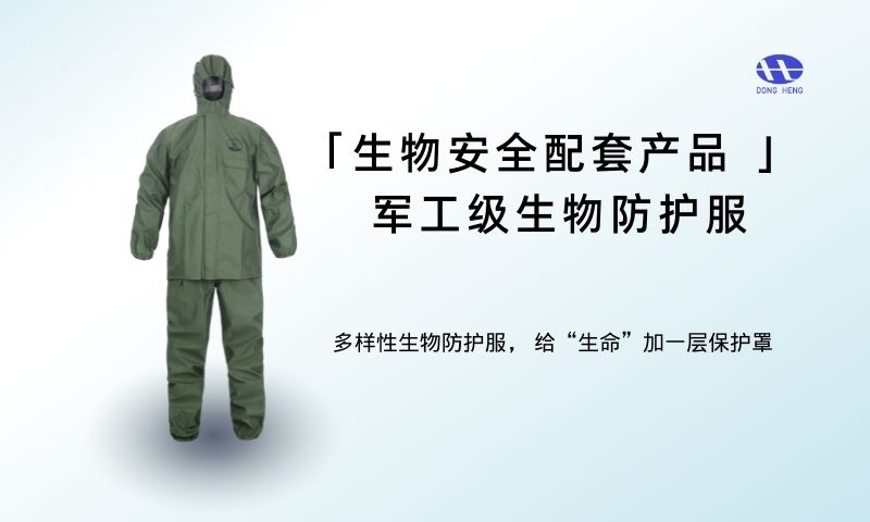 江西生物安全配套产品加工项目 深圳市东恒科技供应;