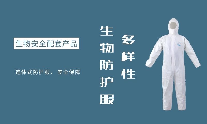 青海生物安全配套产品监控 深圳市东恒科技供应;