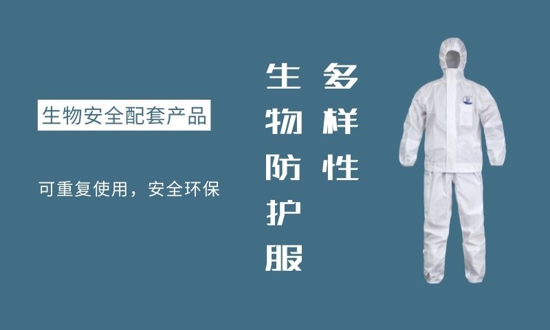河北生物安全配套產品售后服務 深圳市東恒科技供應
