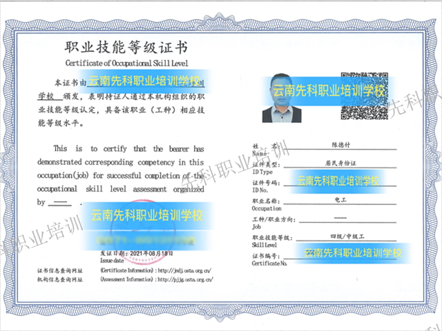 昆明高级电工等级证在哪里报名 云南先科职业培训学校供应