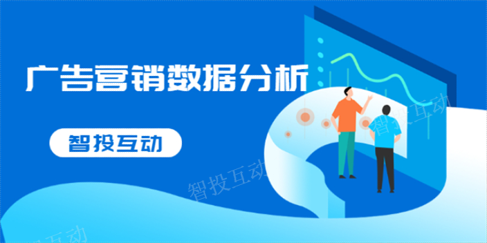 云南快手数据管理平台 服务为先 云南智投互动网络科技供应