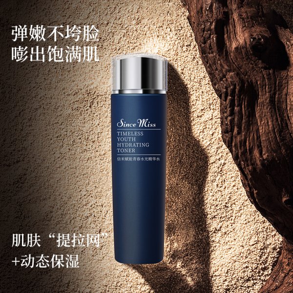 信米賦能青春水光精華水