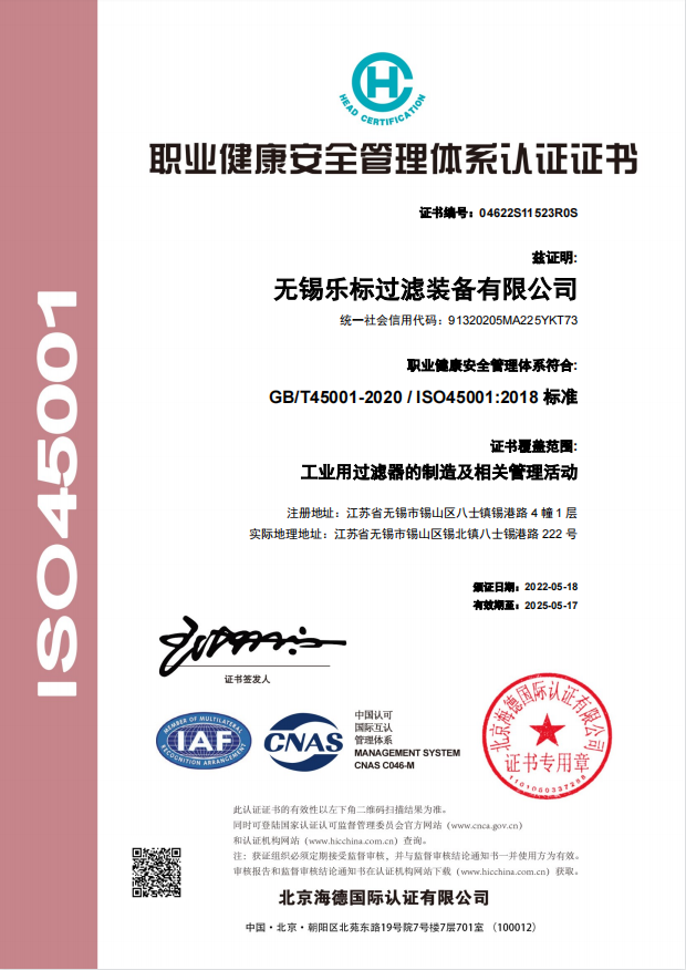 iso45001职业健康安全管理体系认证证书png
